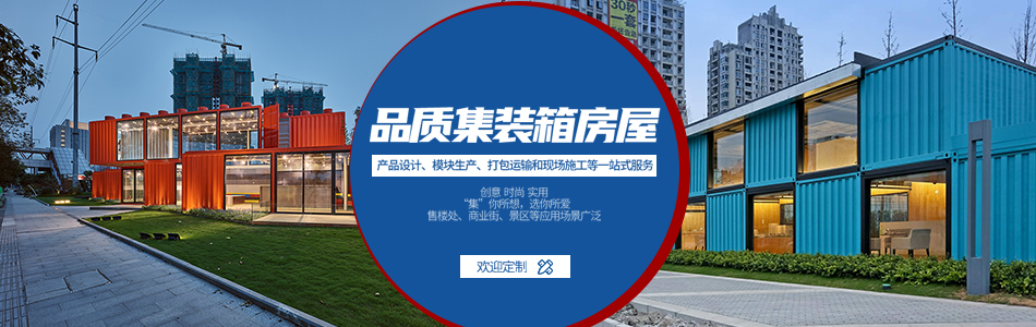 集裝箱房屋如何做到保溫隔熱？